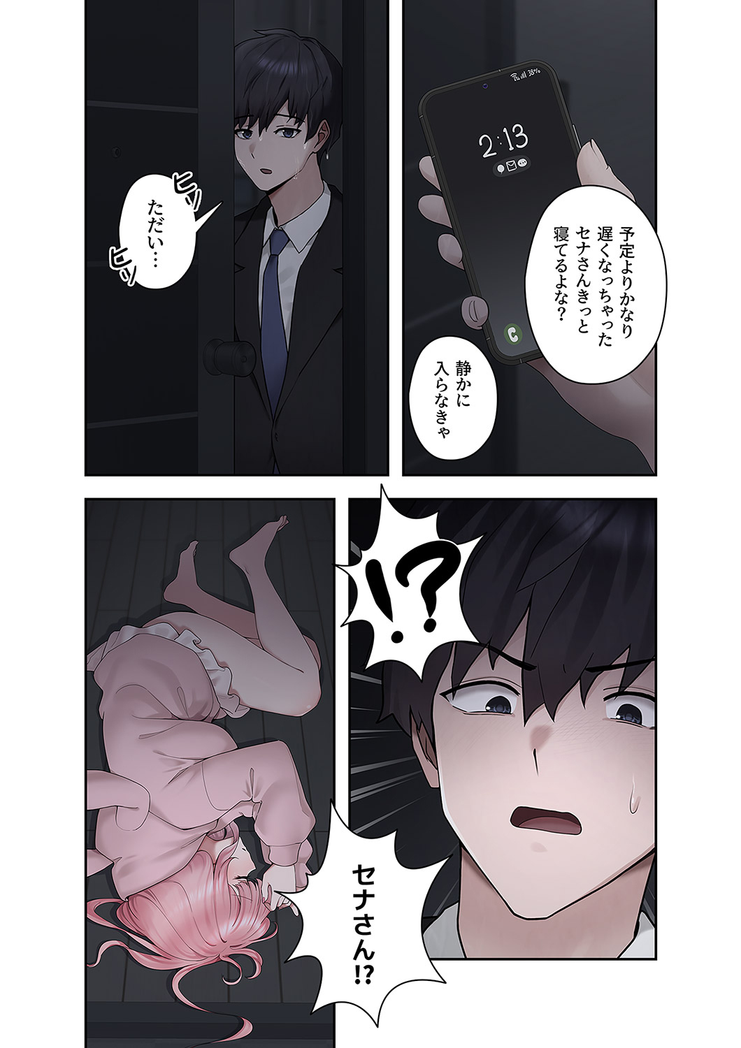 [Ranmu] Sterareru Ko 2 - Page 15