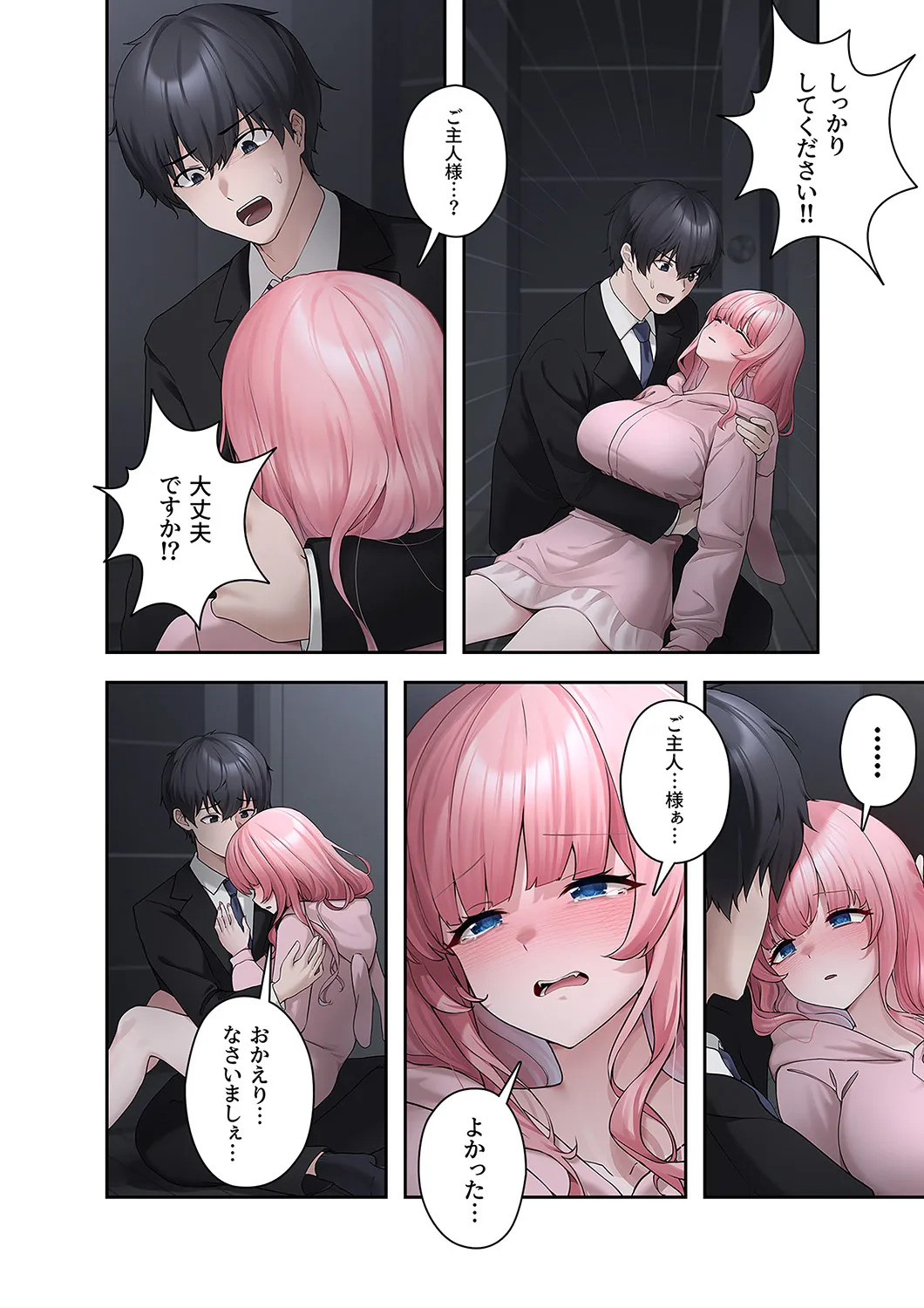 [Ranmu] Sterareru Ko 2 - Page 16
