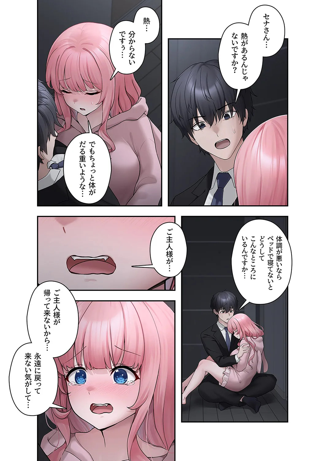 [Ranmu] Sterareru Ko 2 - Page 17