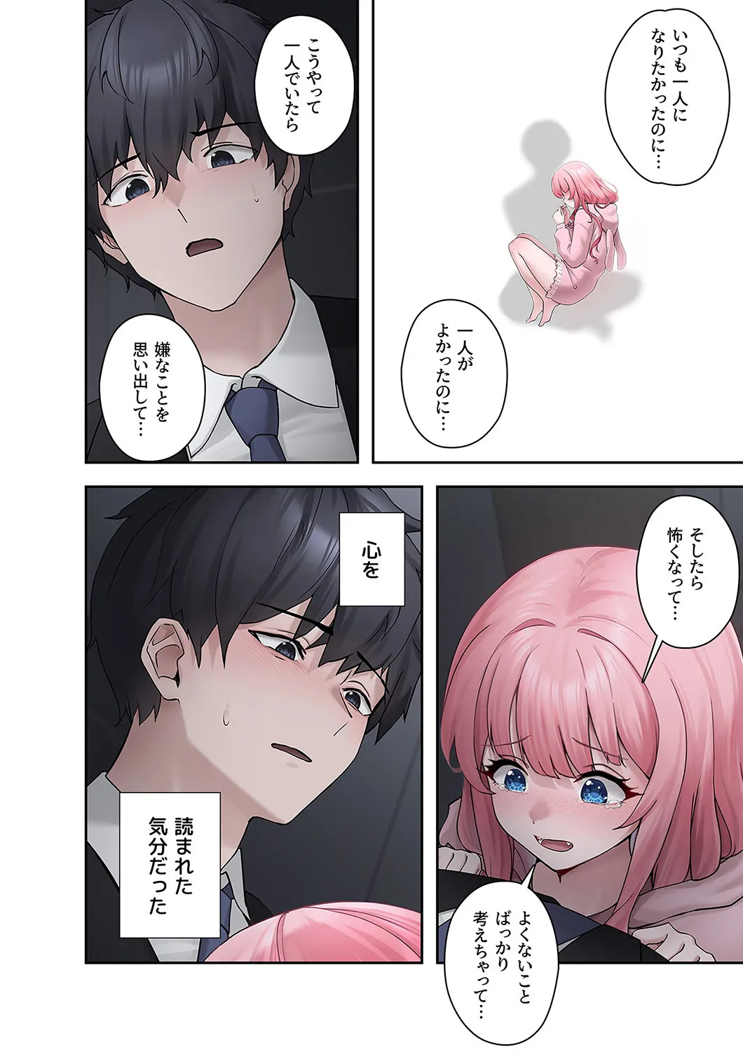 [Ranmu] Sterareru Ko 2 - Page 18