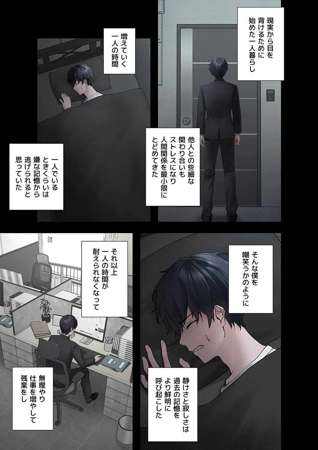 [Ranmu] Sterareru Ko 2 - Page 19
