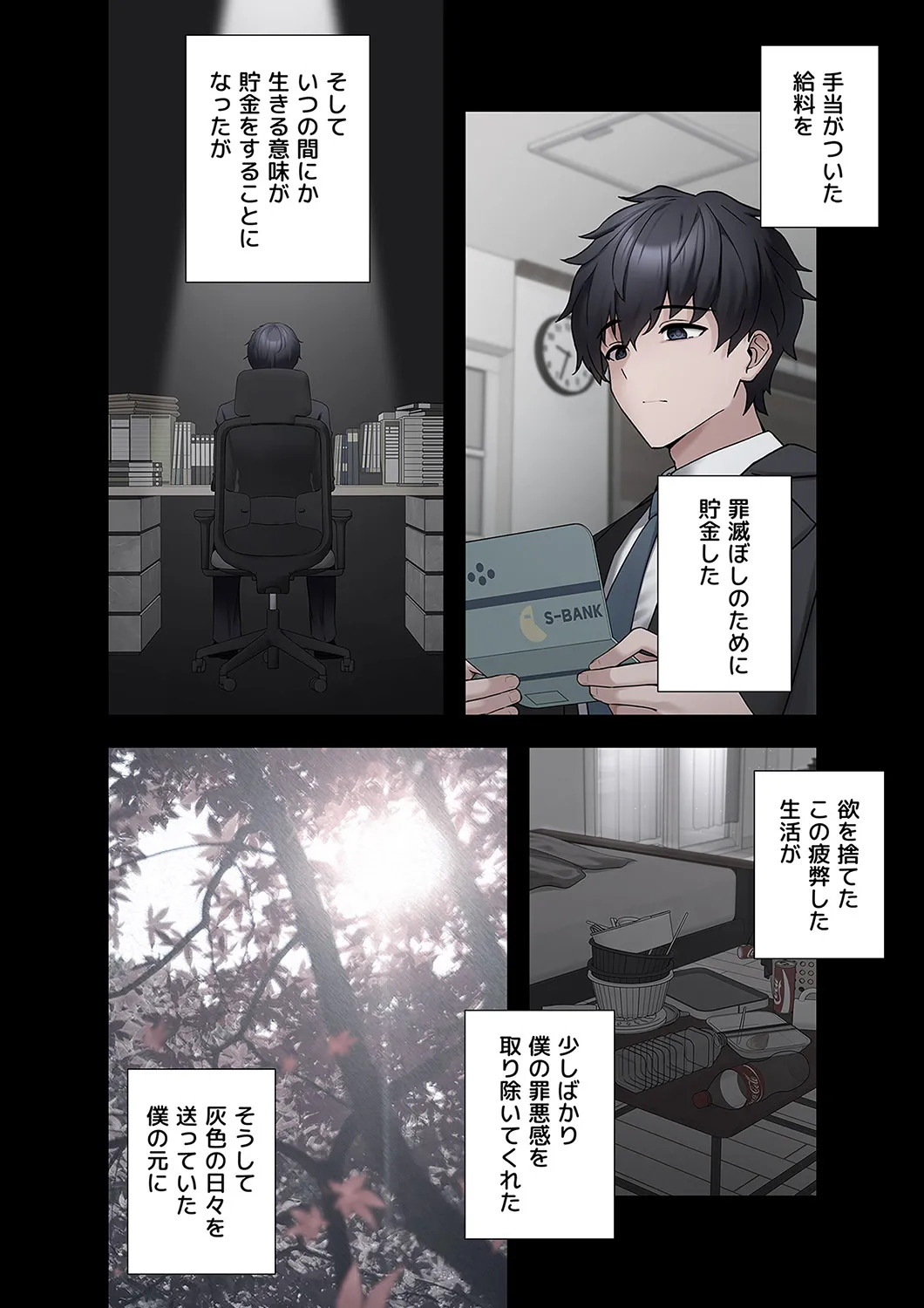 [Ranmu] Sterareru Ko 2 - Page 20