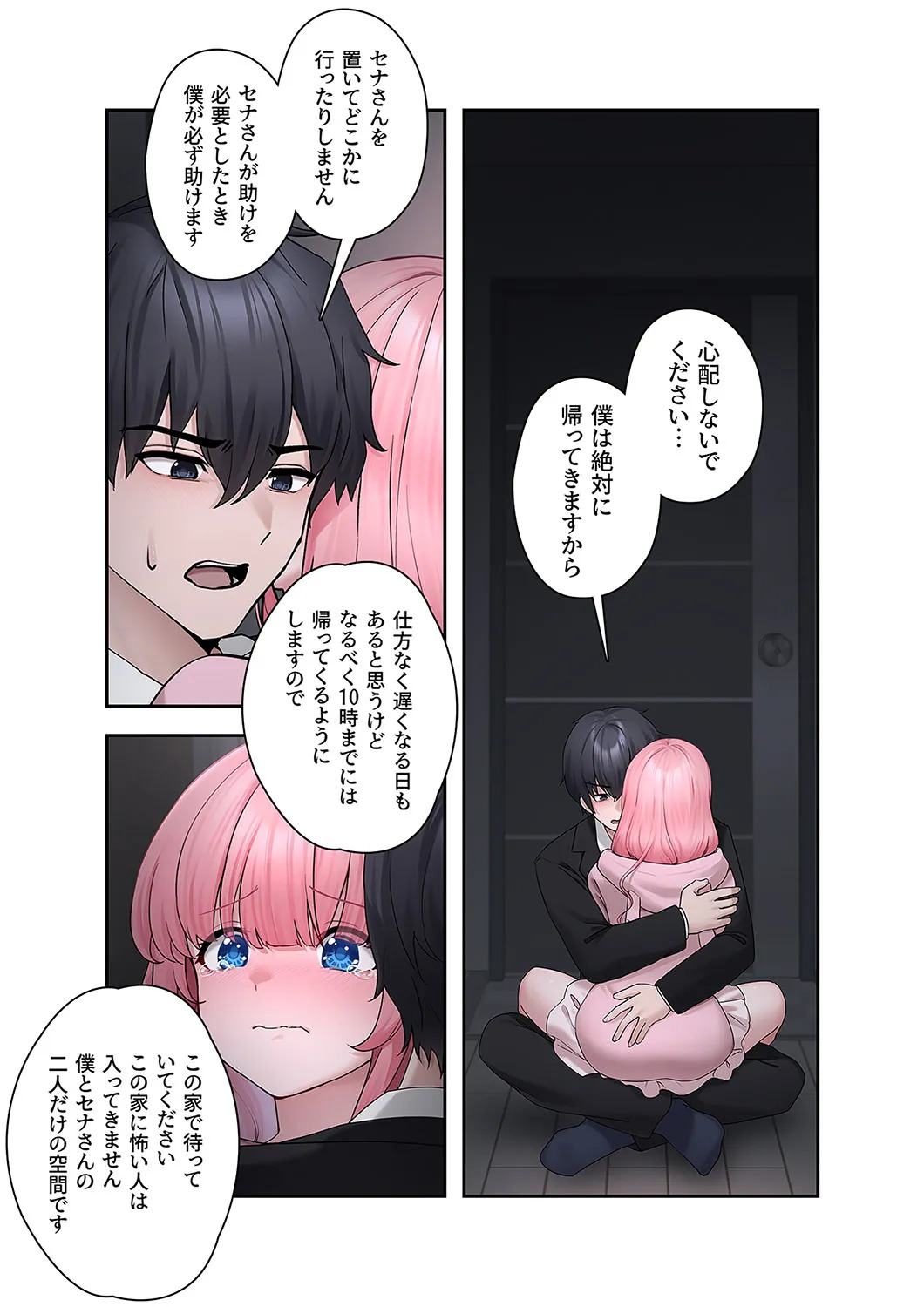 [Ranmu] Sterareru Ko 2 - Page 23