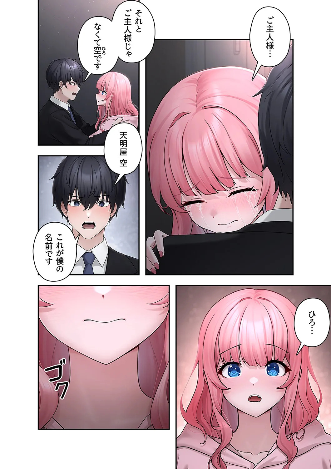 [Ranmu] Sterareru Ko 2 - Page 24