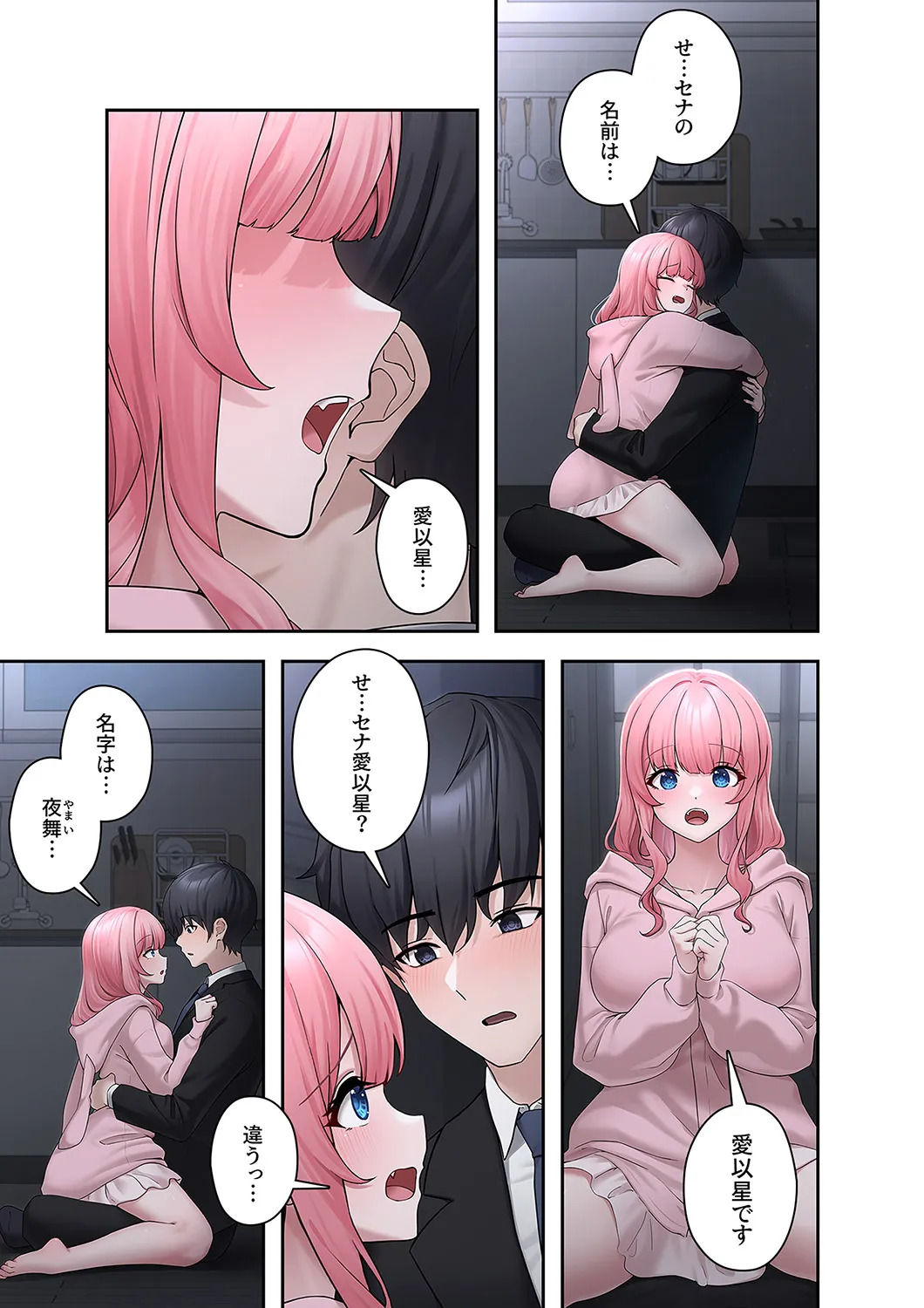 [Ranmu] Sterareru Ko 2 - Page 25