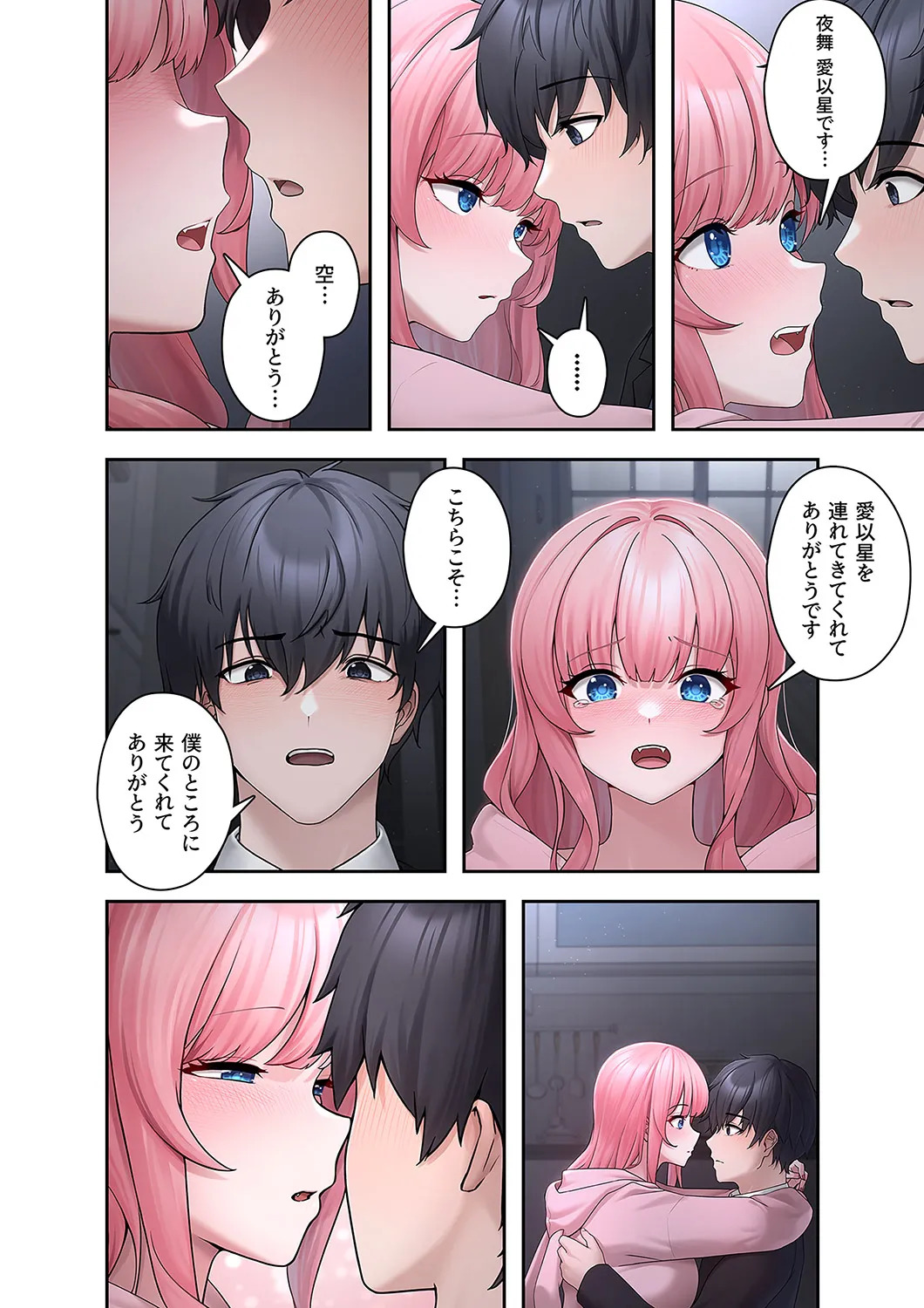[Ranmu] Sterareru Ko 2 - Page 26