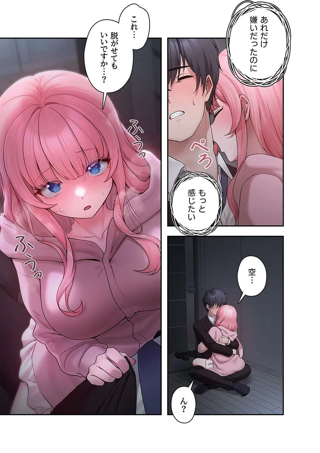 [Ranmu] Sterareru Ko 2 - Page 29
