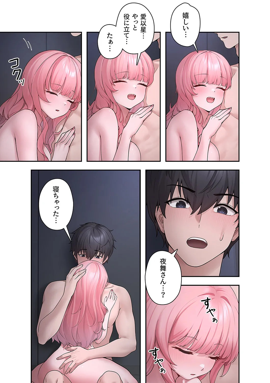 [Ranmu] Sterareru Ko 2 - Page 41