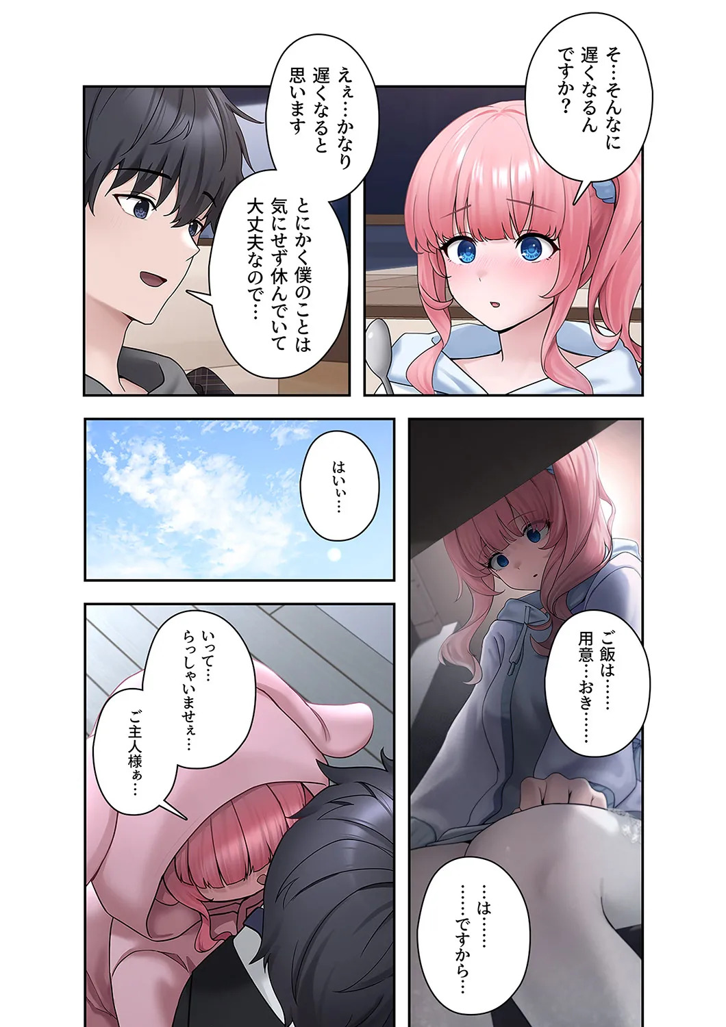 [Ranmu] Sterareru Ko 2 - Page 9