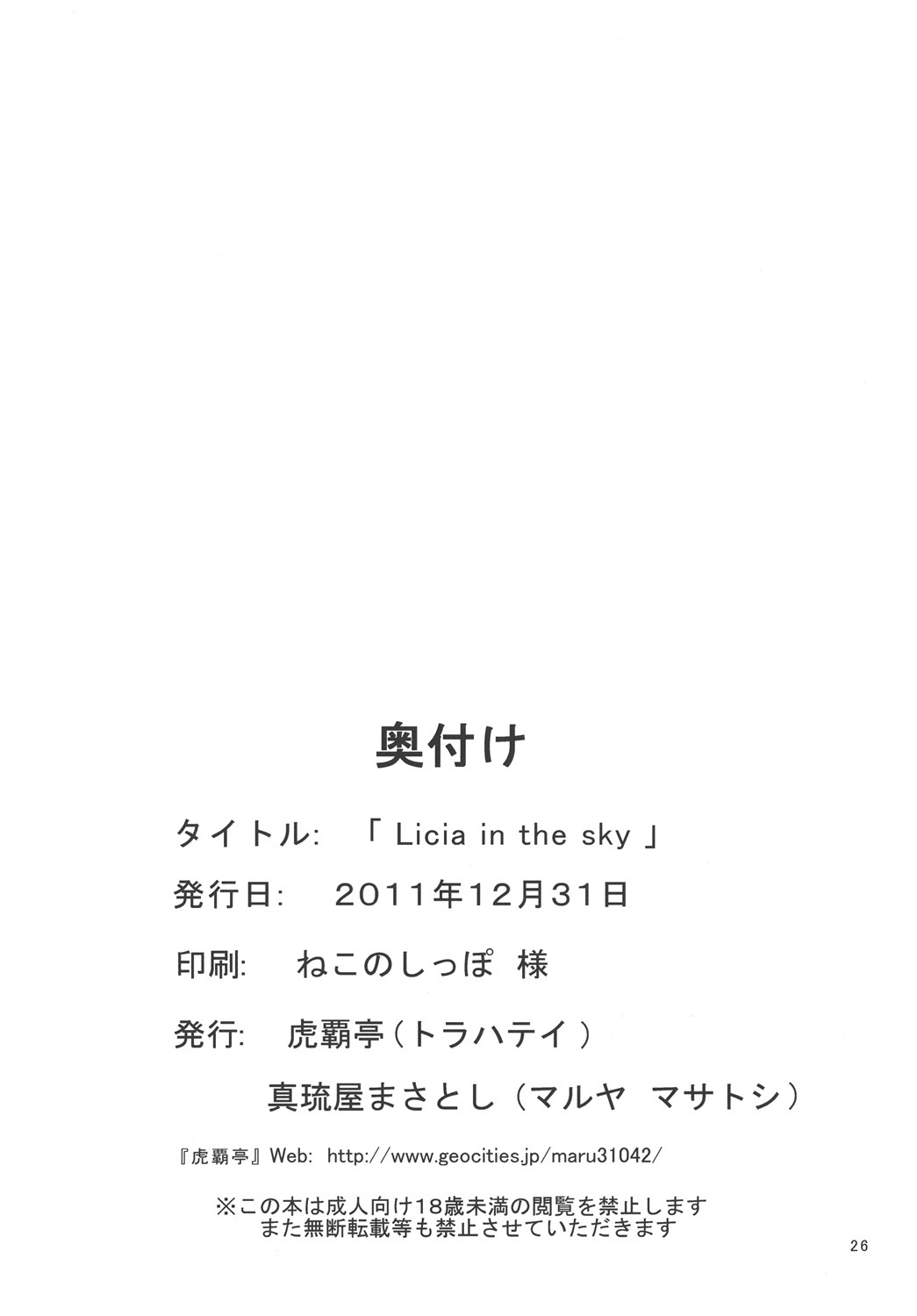 (C81) [Torahatei (Maruya Masatoshi)] Licia in the Sky (Aiyoku no Eustia) [English] [ianuela] - Page 25