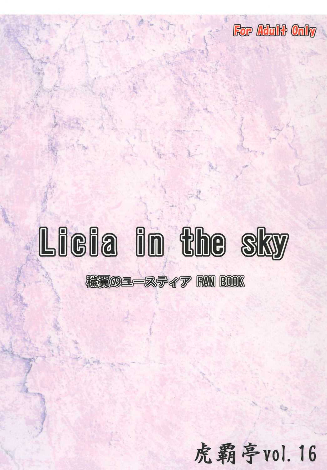 (C81) [Torahatei (Maruya Masatoshi)] Licia in the Sky (Aiyoku no Eustia) [English] [ianuela] - Page 26
