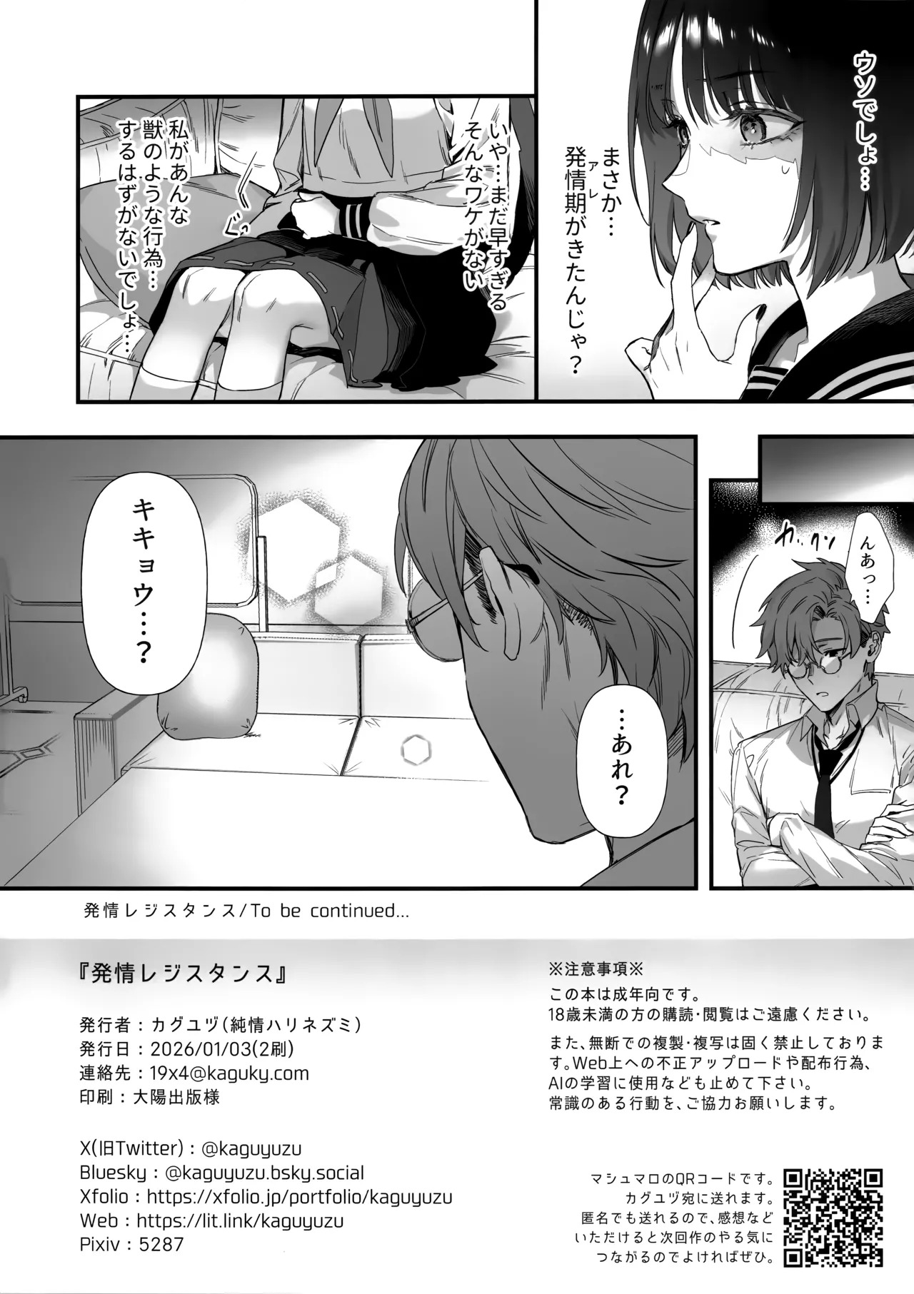 (C107) [Junjou Hedgehog (Kaguyuzu)] Hatsujou Resistance - Heat Resistance (Blue Archive) - Page 13