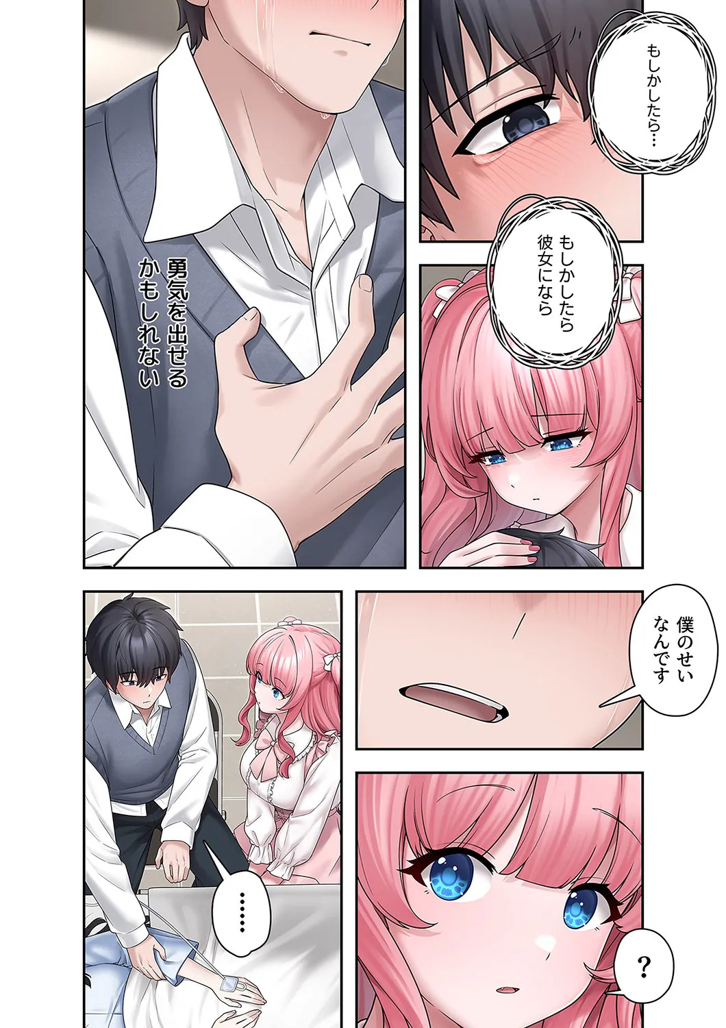[Ranmu] Sterareru Ko 3 - Page 10