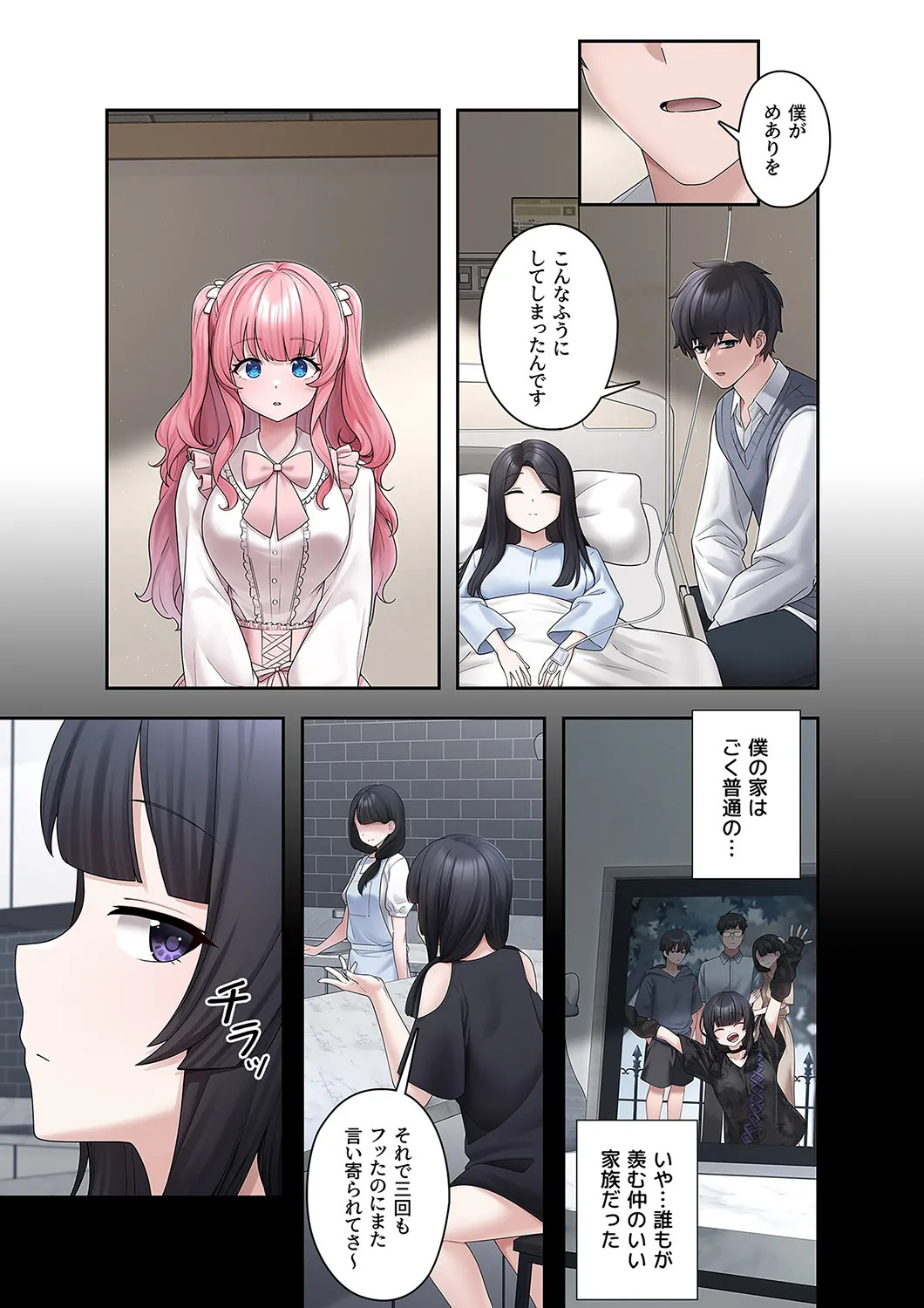 [Ranmu] Sterareru Ko 3 - Page 11