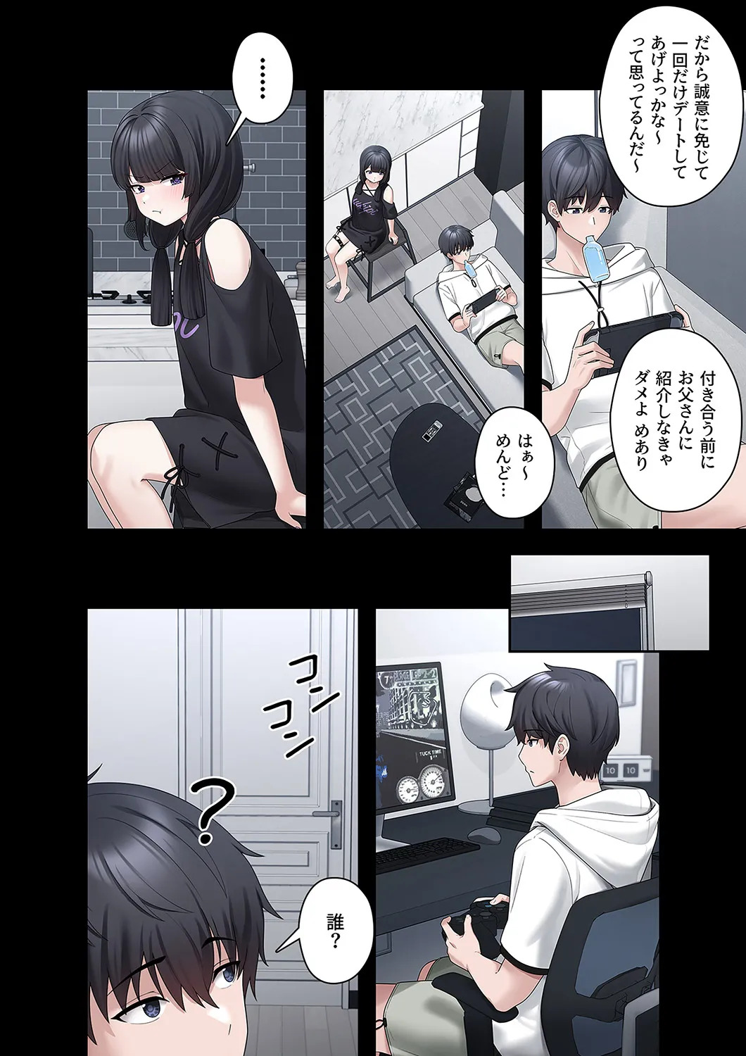 [Ranmu] Sterareru Ko 3 - Page 12