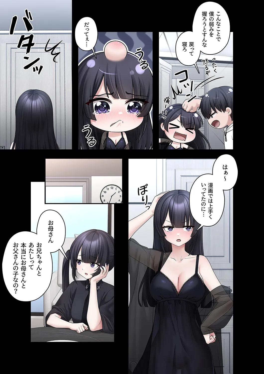 [Ranmu] Sterareru Ko 3 - Page 21
