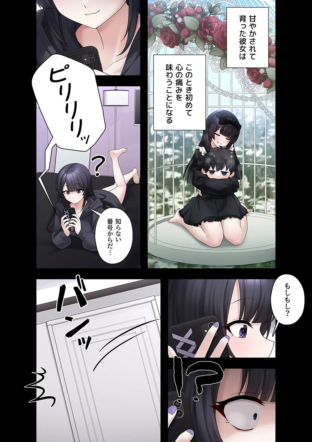 [Ranmu] Sterareru Ko 3 - Page 24