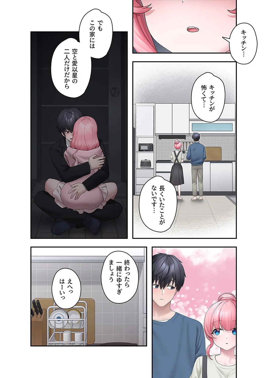 [Ranmu] Sterareru Ko 4 - Page 10