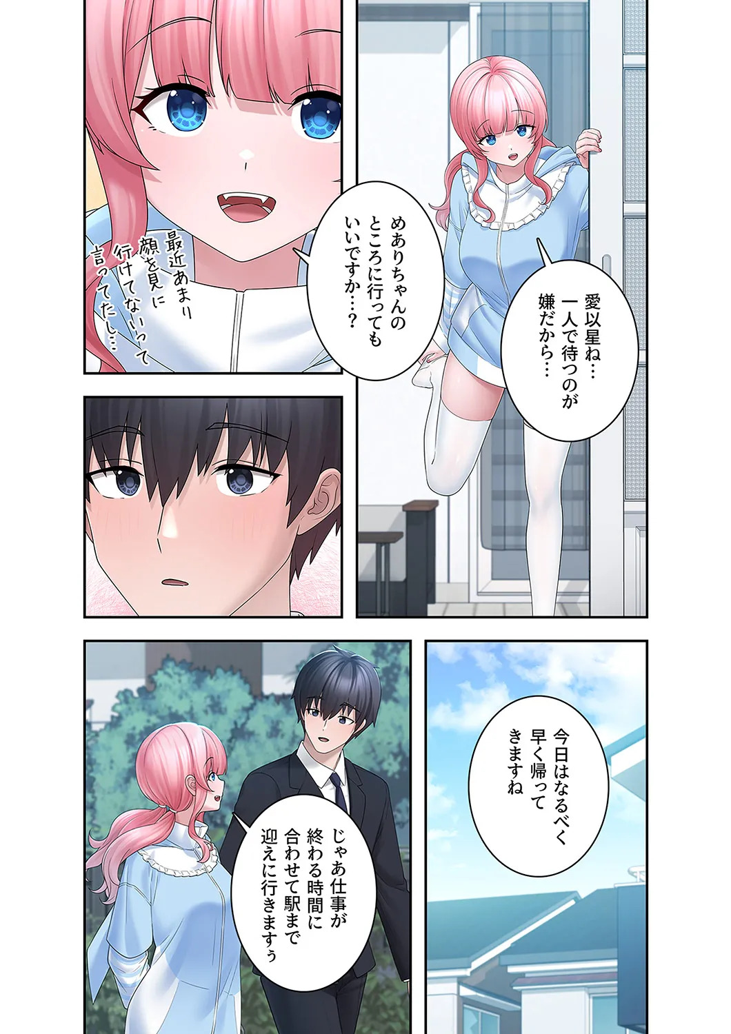 [Ranmu] Sterareru Ko 4 - Page 37