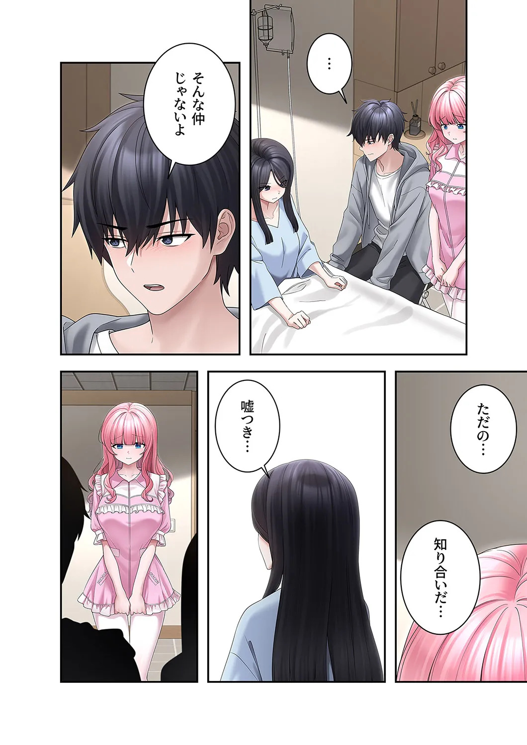 [Ranmu] Sterareru Ko 5 - Page 34