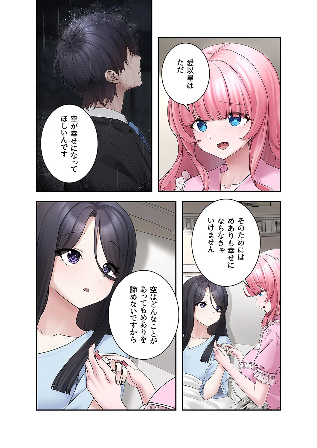[Ranmu] Sterareru Ko 6 - Page 10