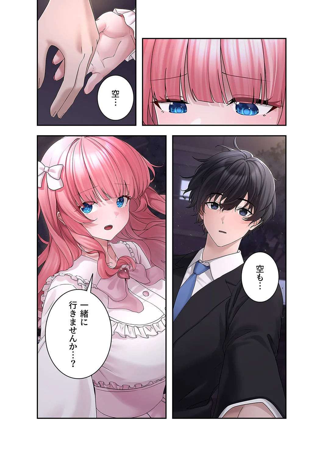 [Ranmu] Sterareru Ko 6 - Page 16