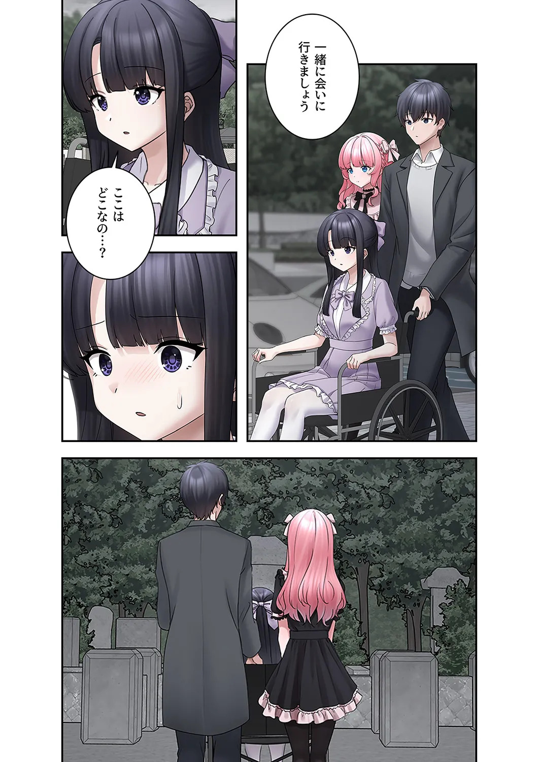 [Ranmu] Sterareru Ko 6 - Page 18