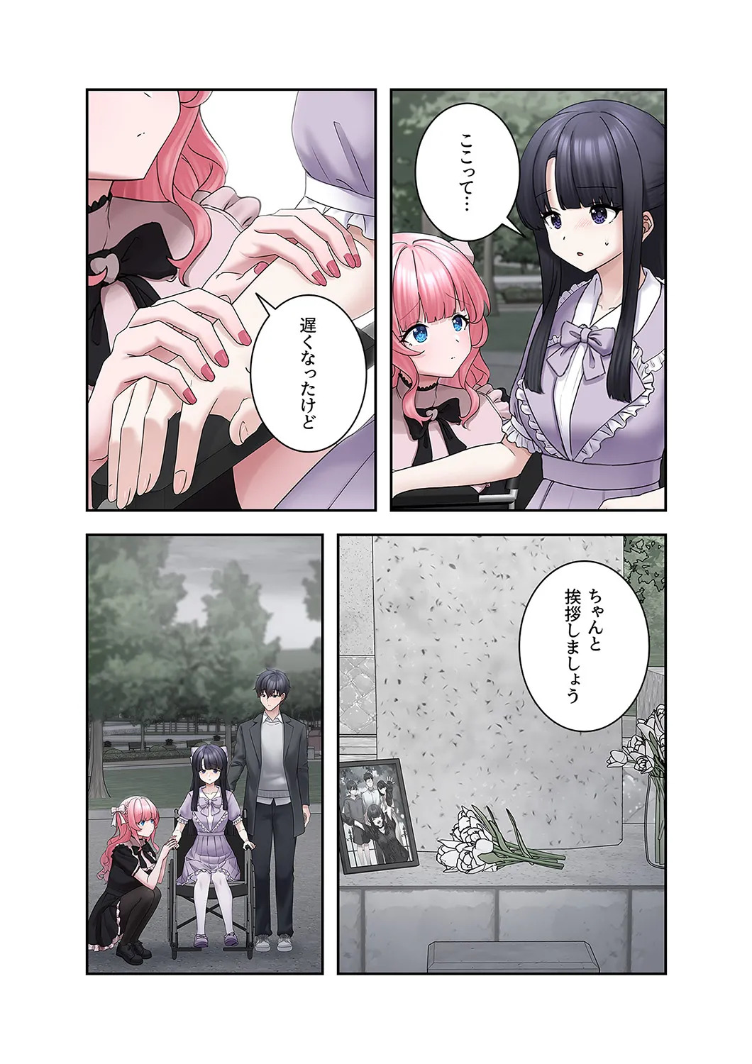 [Ranmu] Sterareru Ko 6 - Page 19
