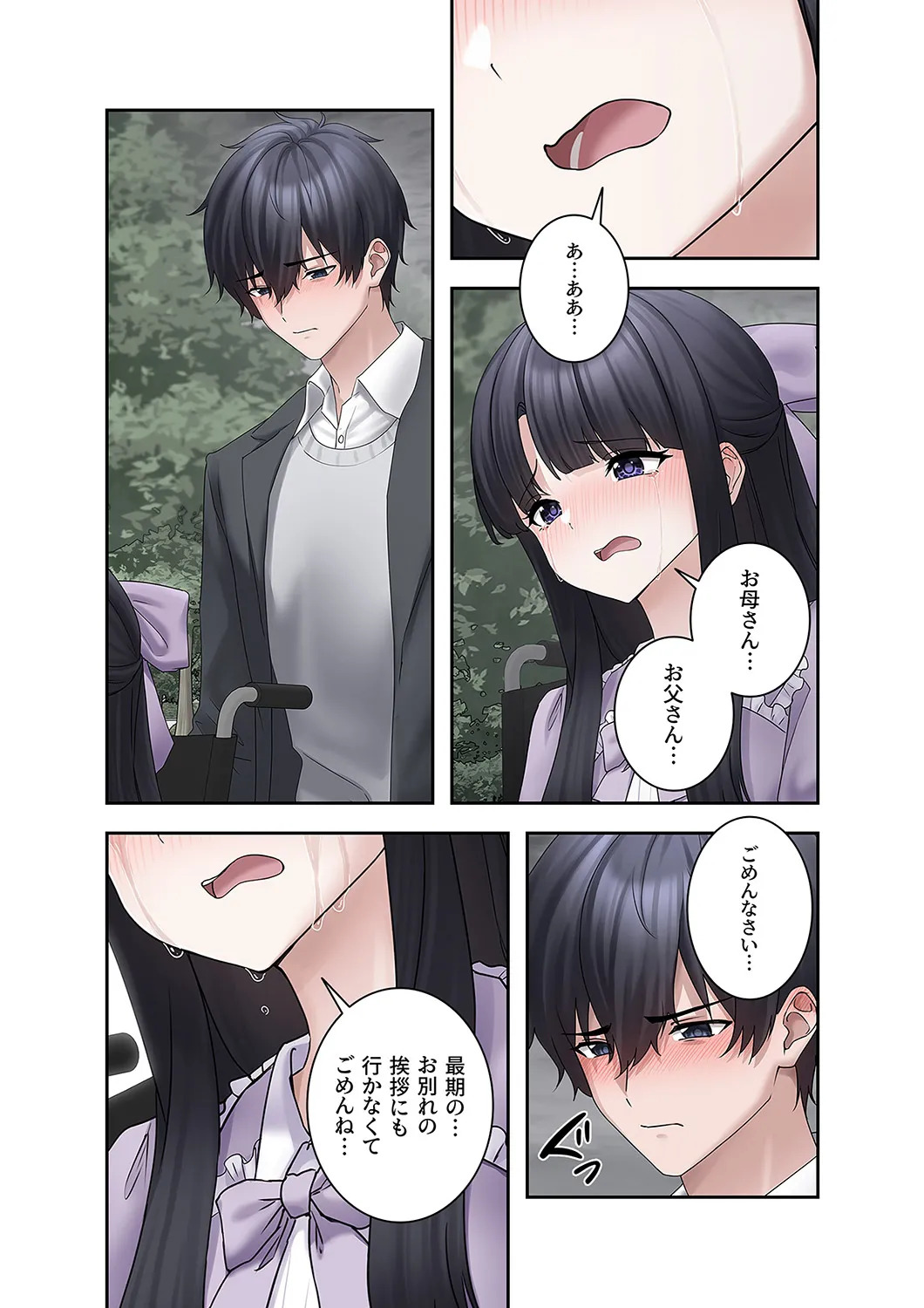 [Ranmu] Sterareru Ko 6 - Page 20