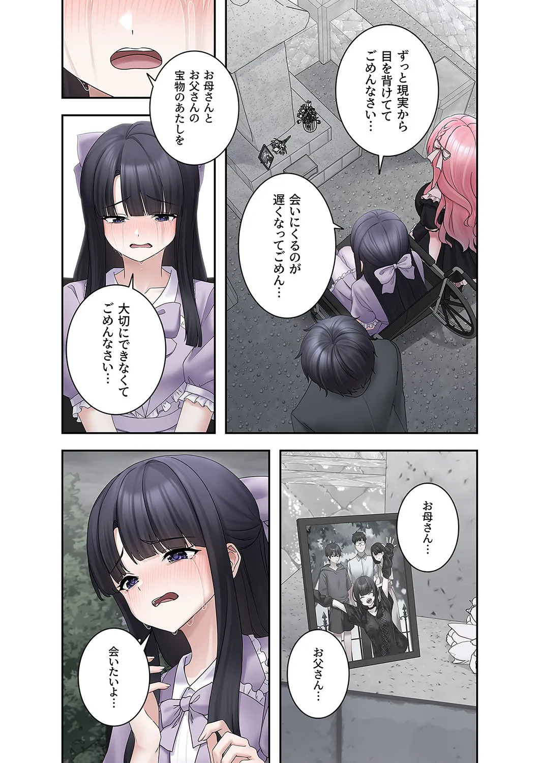 [Ranmu] Sterareru Ko 6 - Page 21