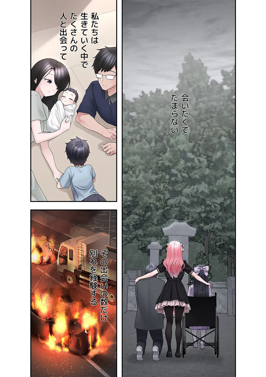 [Ranmu] Sterareru Ko 6 - Page 22
