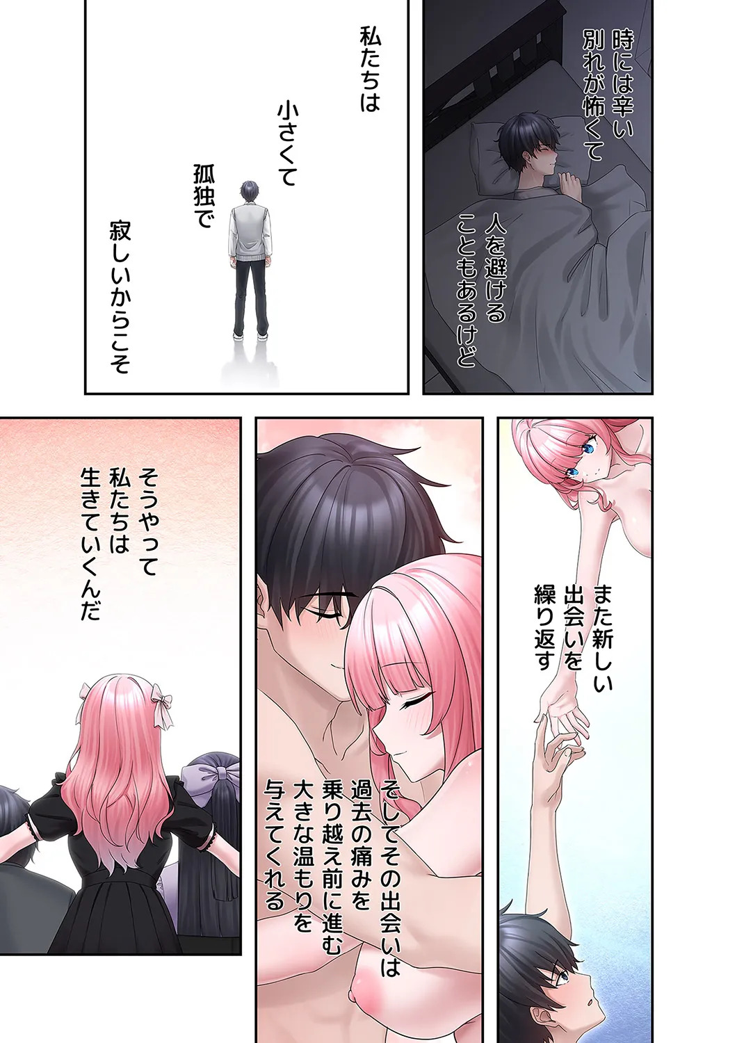[Ranmu] Sterareru Ko 6 - Page 23