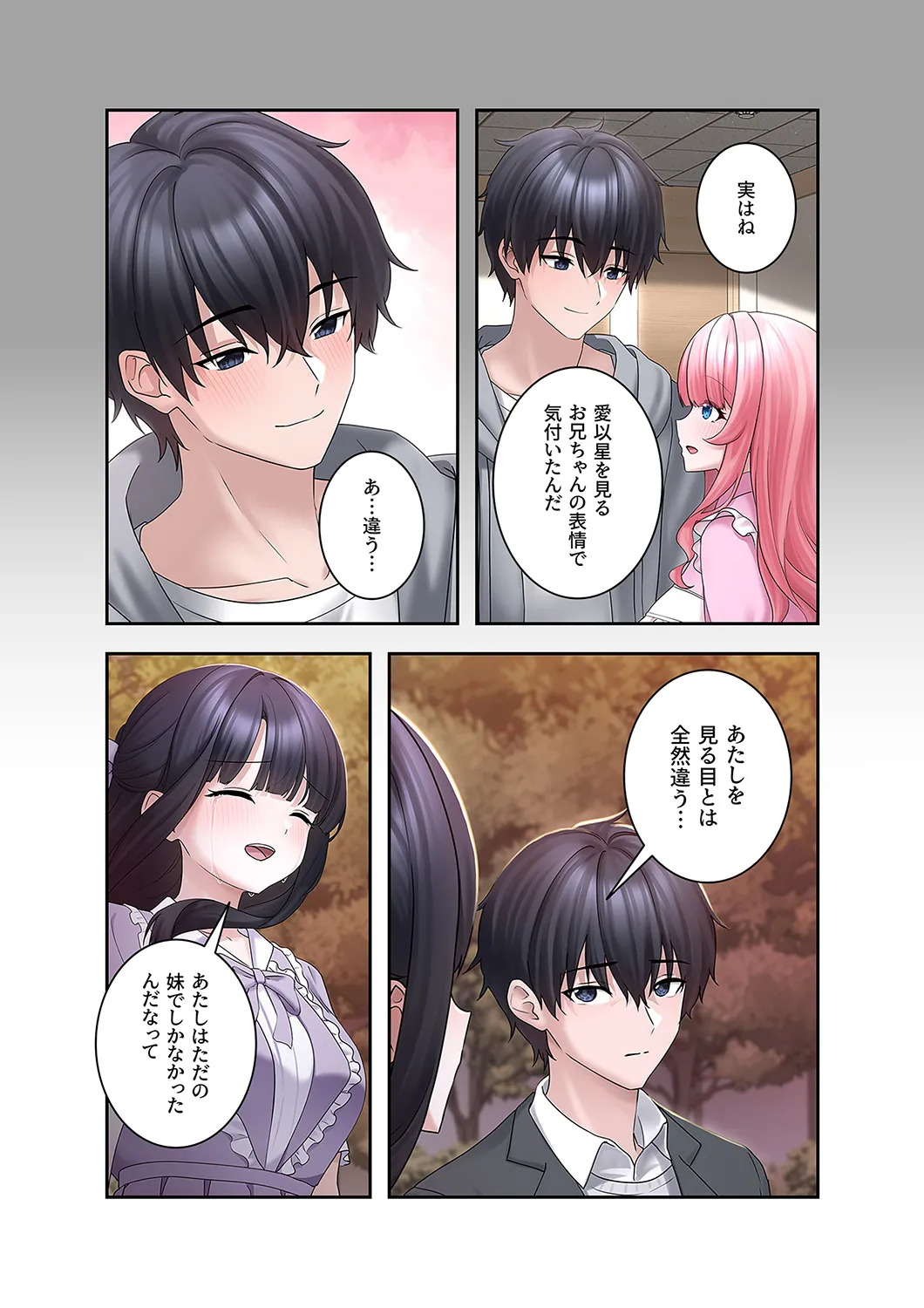 [Ranmu] Sterareru Ko 6 - Page 25
