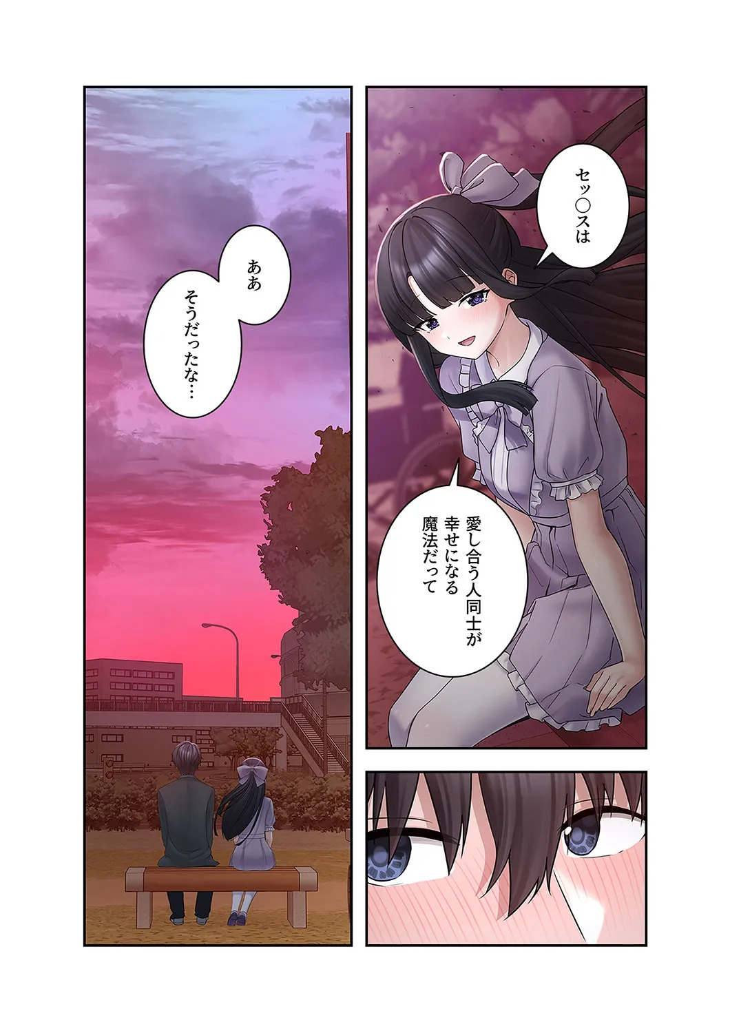 [Ranmu] Sterareru Ko 6 - Page 30