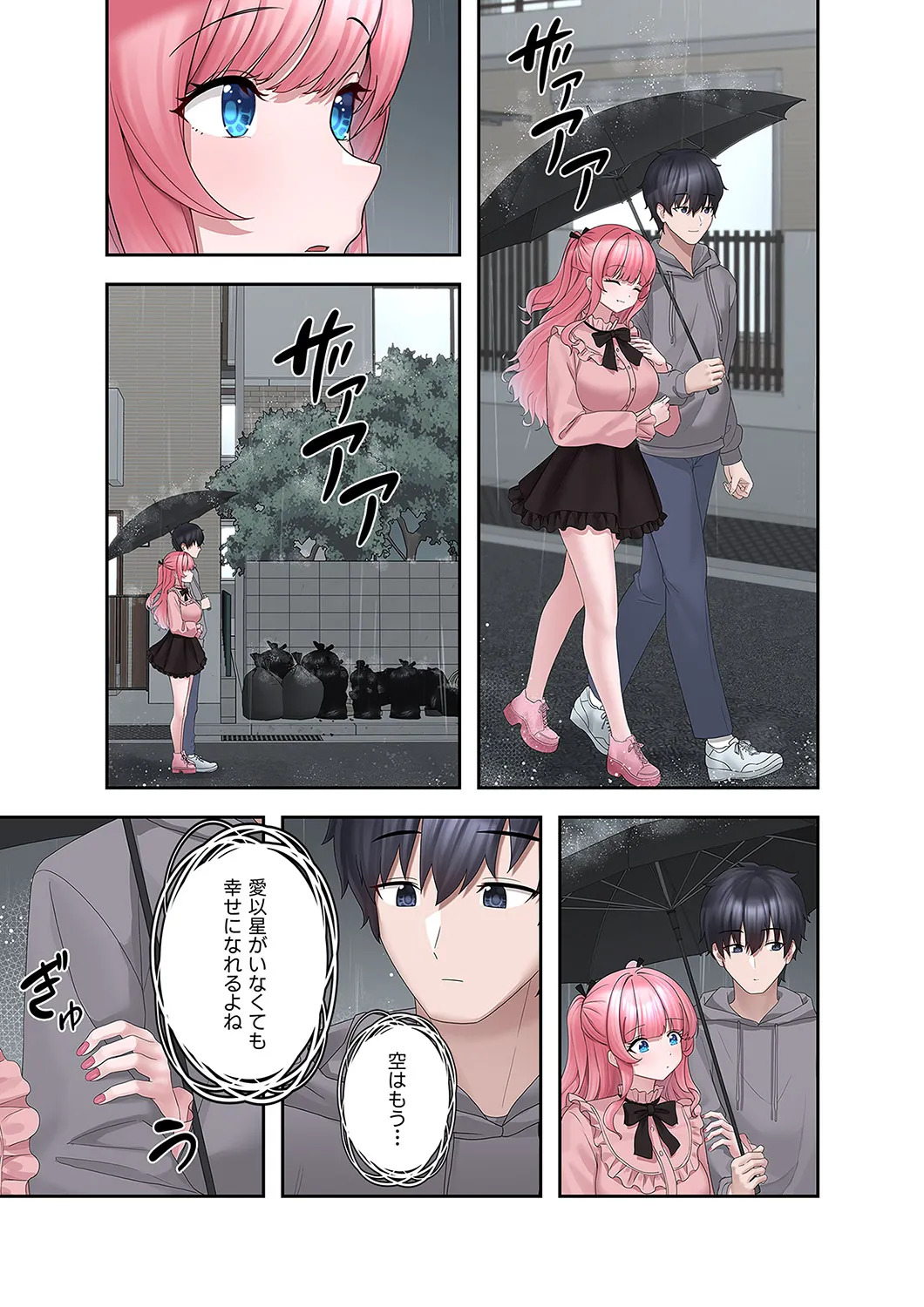 [Ranmu] Sterareru Ko 6 - Page 35