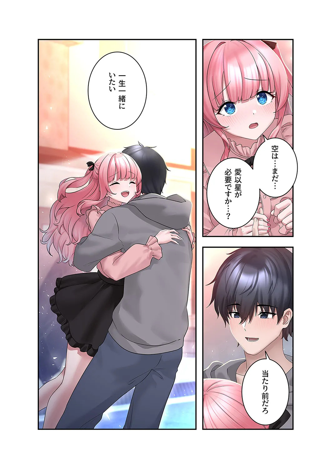 [Ranmu] Sterareru Ko 6 - Page 39