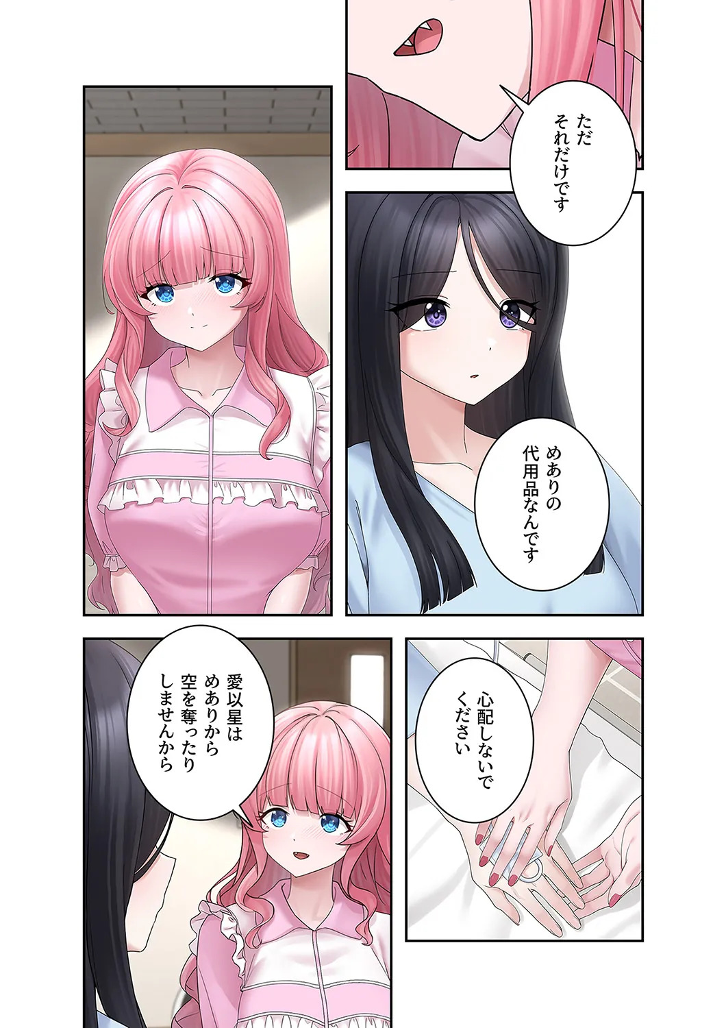 [Ranmu] Sterareru Ko 6 - Page 9