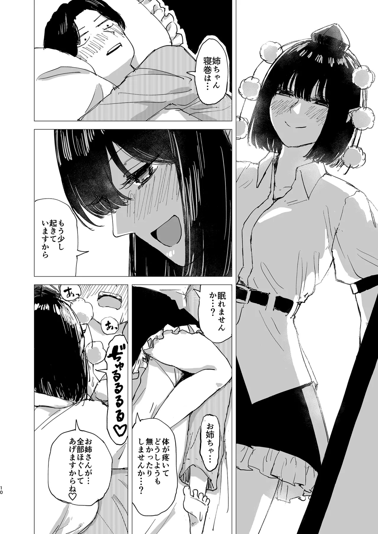 (Reitaisai 22) [Koke no Mushi-dokoro (Klaus Shikeshike)] Rakuyou (Touhou Project) [Digital] - Page 10