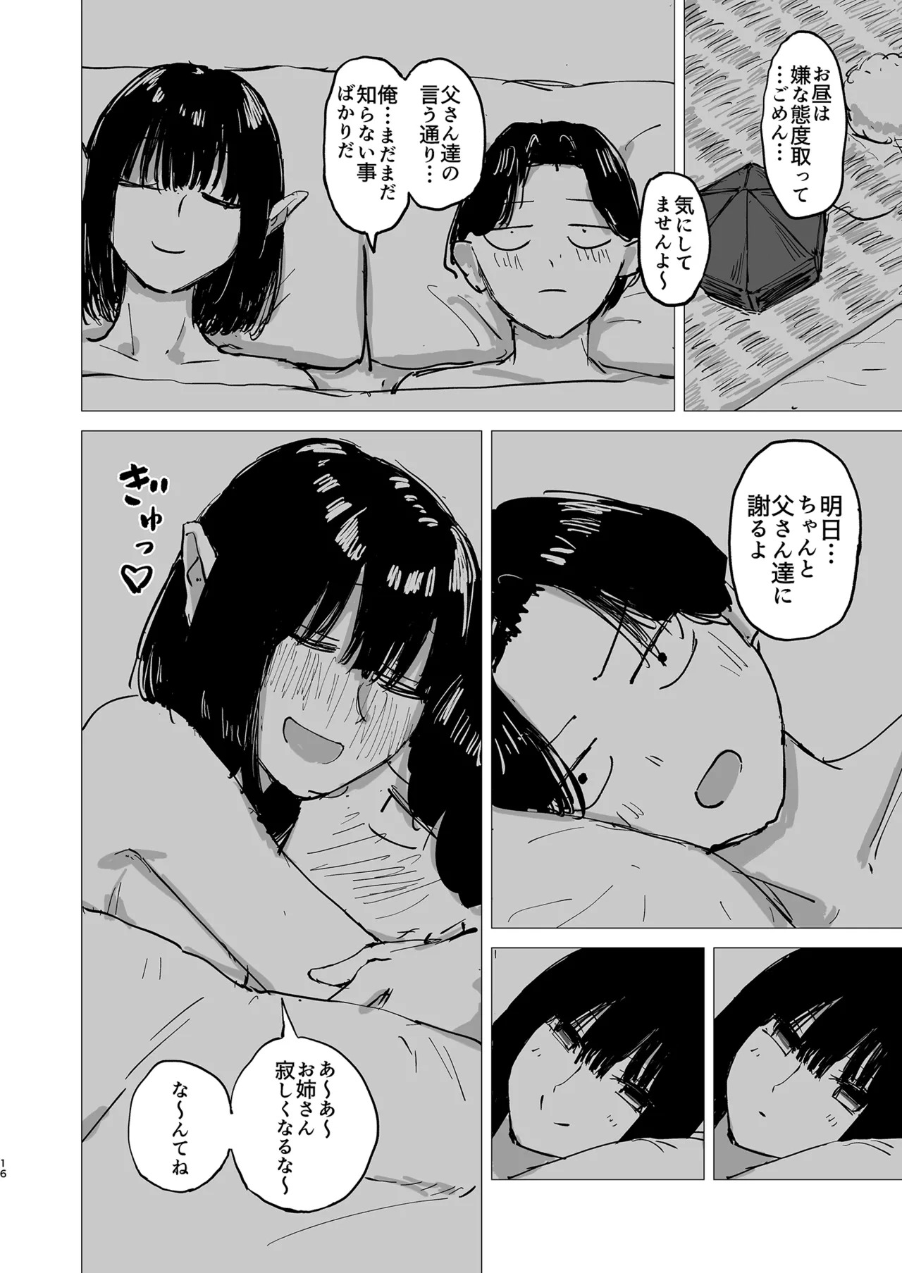 (Reitaisai 22) [Koke no Mushi-dokoro (Klaus Shikeshike)] Rakuyou (Touhou Project) [Digital] - Page 16