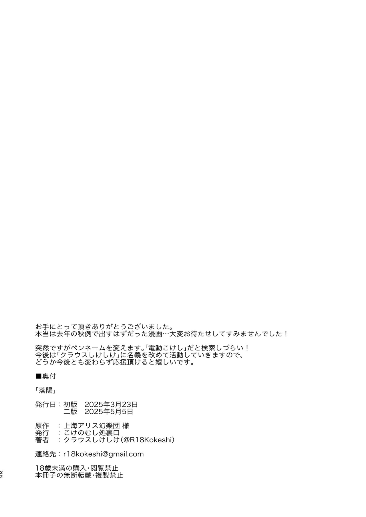 (Reitaisai 22) [Koke no Mushi-dokoro (Klaus Shikeshike)] Rakuyou (Touhou Project) [Digital] - Page 22