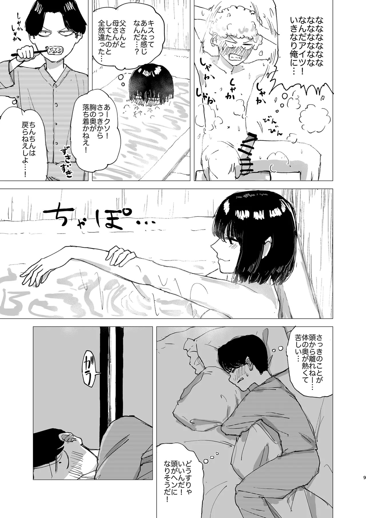 (Reitaisai 22) [Koke no Mushi-dokoro (Klaus Shikeshike)] Rakuyou (Touhou Project) [Digital] - Page 9