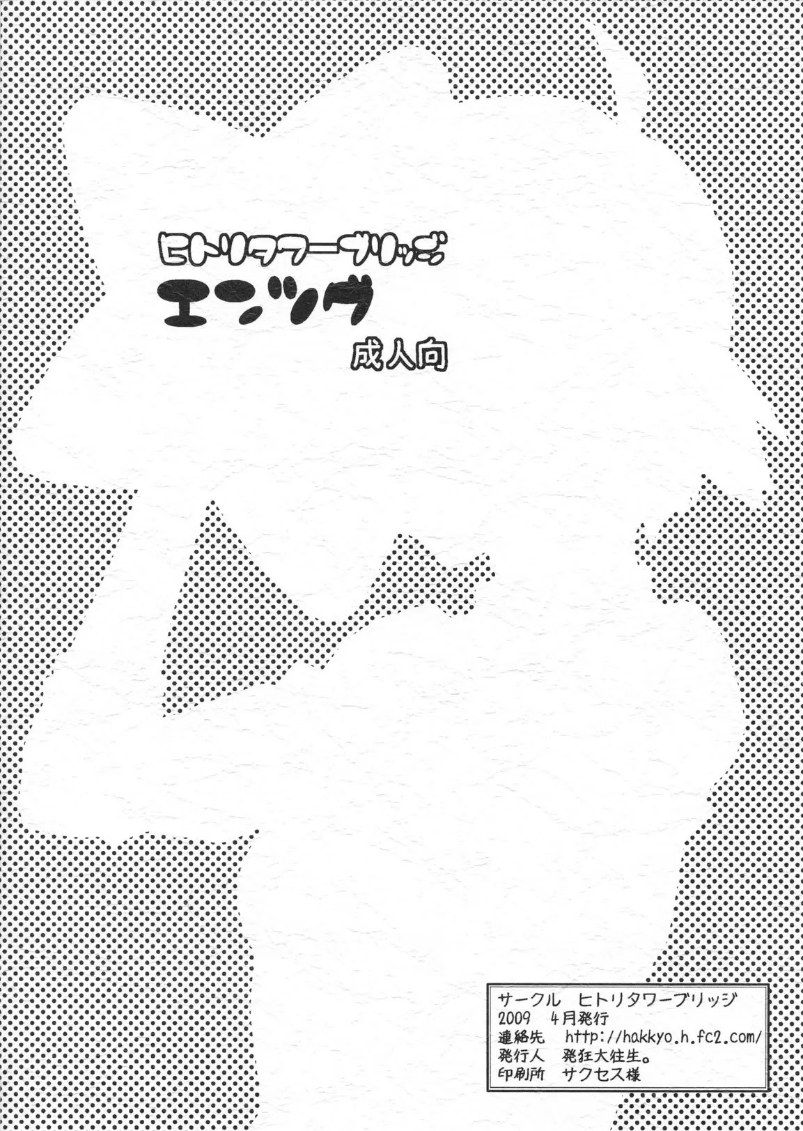 (COMIC1☆3) Entsugu (Kannagi: Crazy Shrine Maidens) [English] [Gagak_Ireng] (rewrite) - Page 14