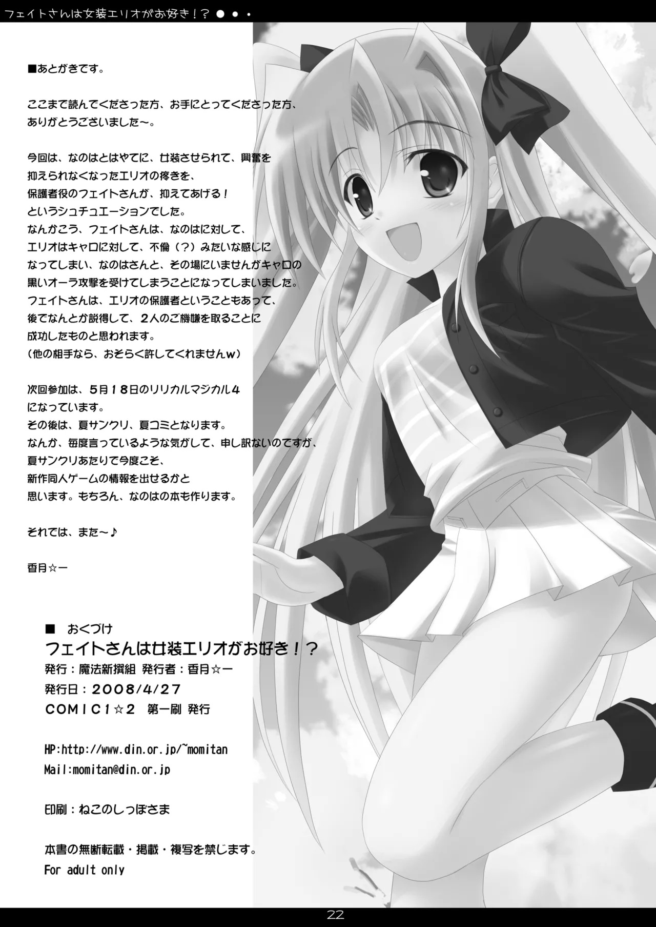 [Maho-Shinsengumi (Kouzuki Hajime)] Fate-san wa Josou Erio ga Osuki!? (Mahou Shoujo Lyrical Nanoha) [Digital] - Page 21