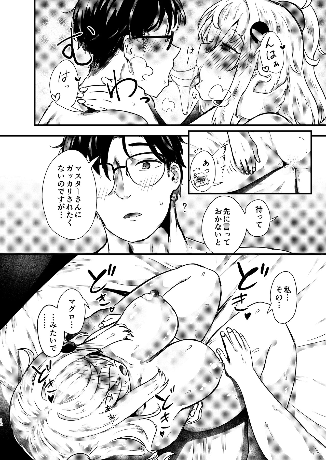 [Ayame Riyo] Shiroe-san o Motto Shiawase ni Shimasu! (Bomber Girl) [Digital] - Page 11
