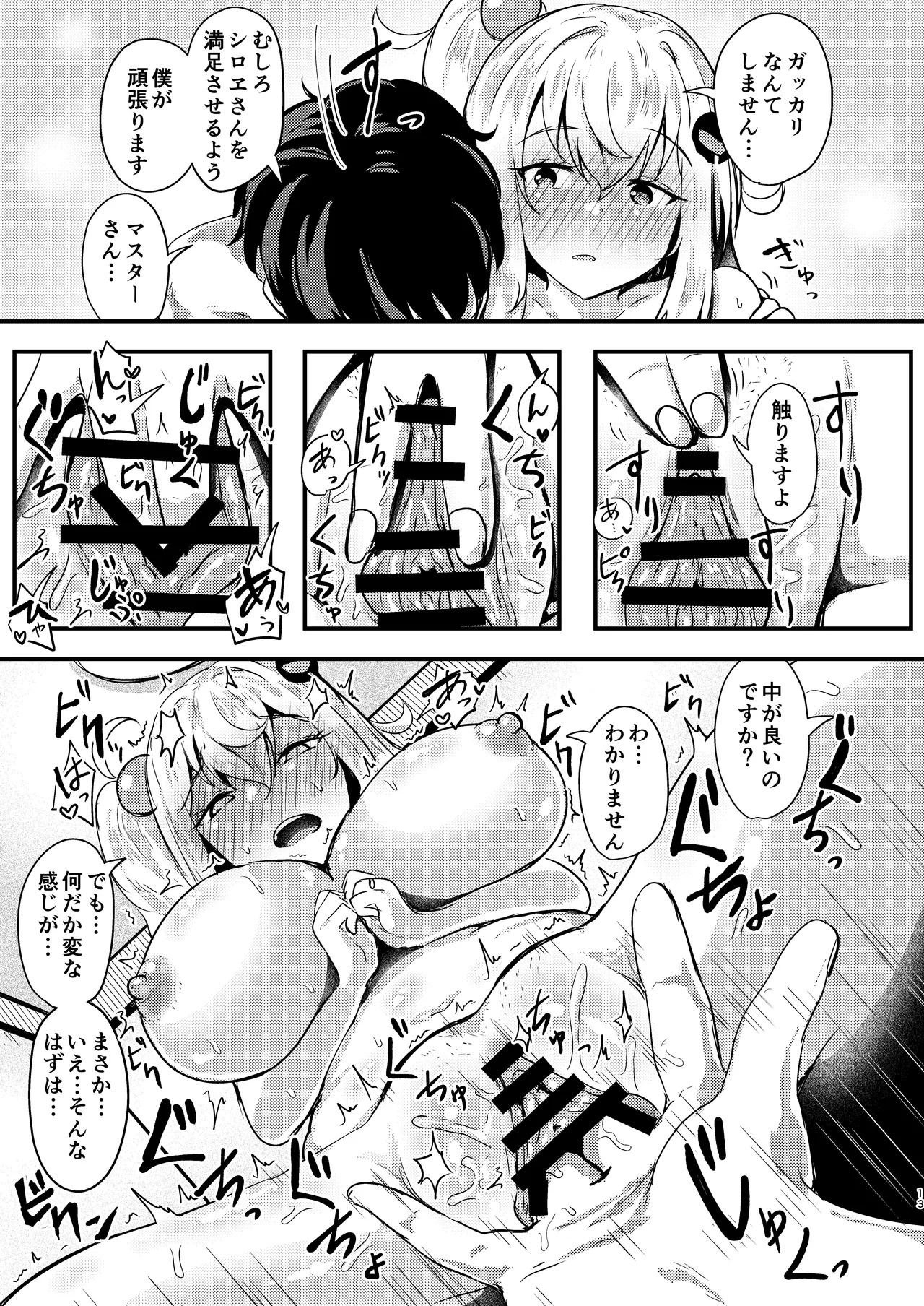[Ayame Riyo] Shiroe-san o Motto Shiawase ni Shimasu! (Bomber Girl) [Digital] - Page 12