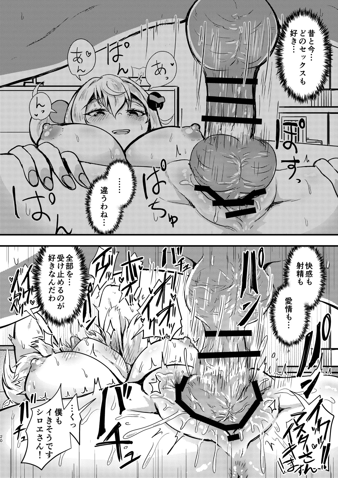 [Ayame Riyo] Shiroe-san o Motto Shiawase ni Shimasu! (Bomber Girl) [Digital] - Page 19