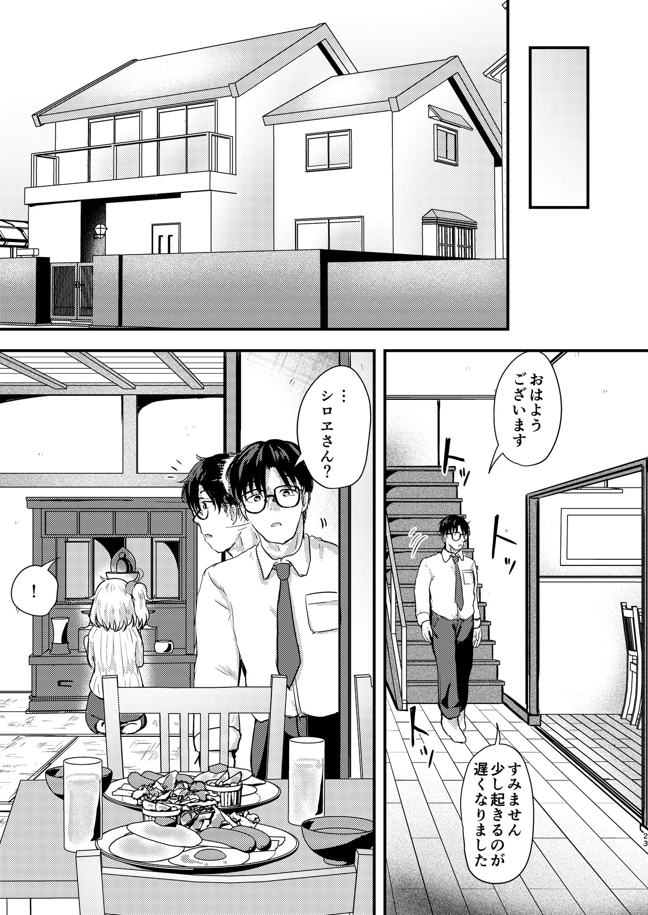 [Ayame Riyo] Shiroe-san o Motto Shiawase ni Shimasu! (Bomber Girl) [Digital] - Page 22