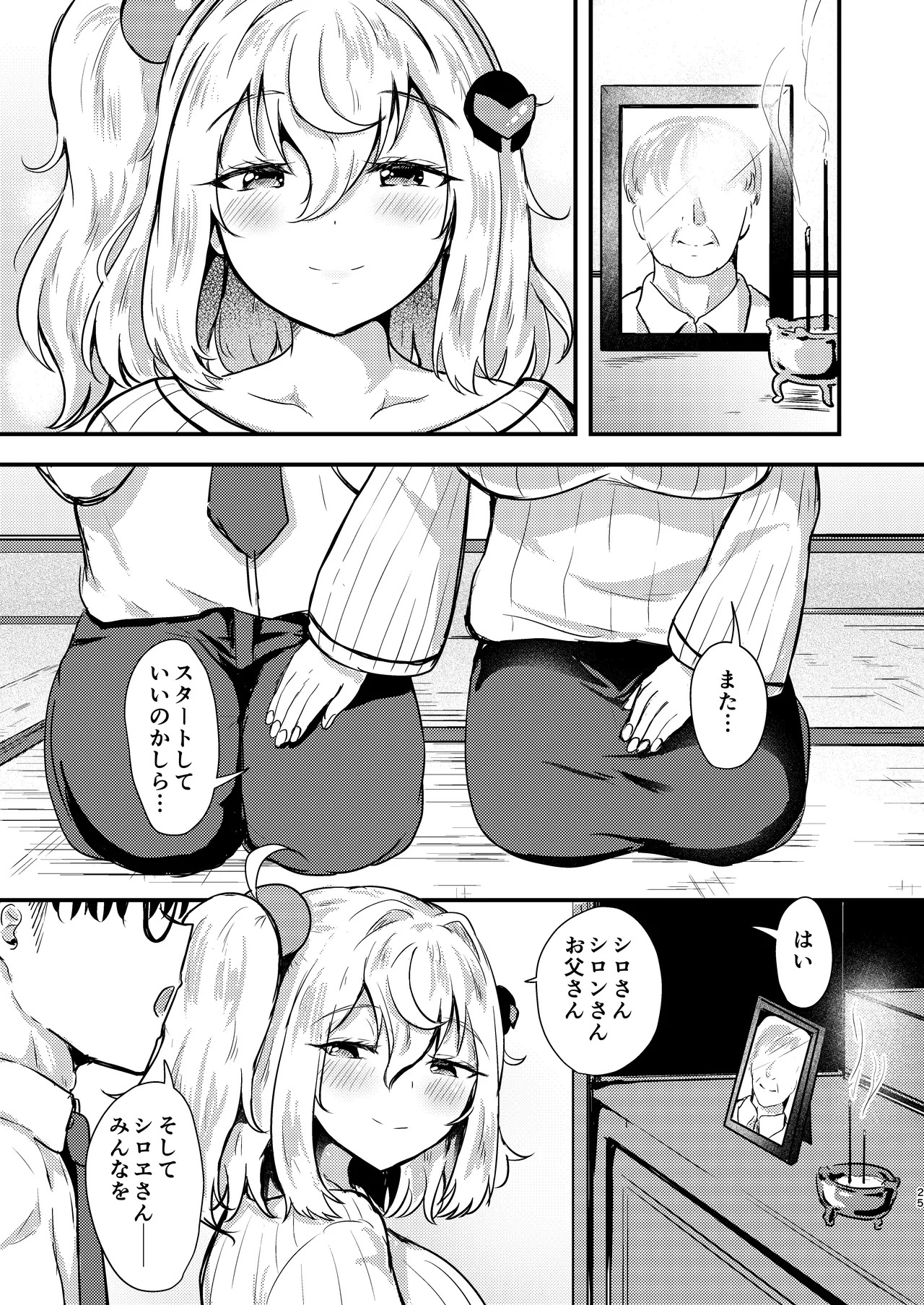 [Ayame Riyo] Shiroe-san o Motto Shiawase ni Shimasu! (Bomber Girl) [Digital] - Page 24