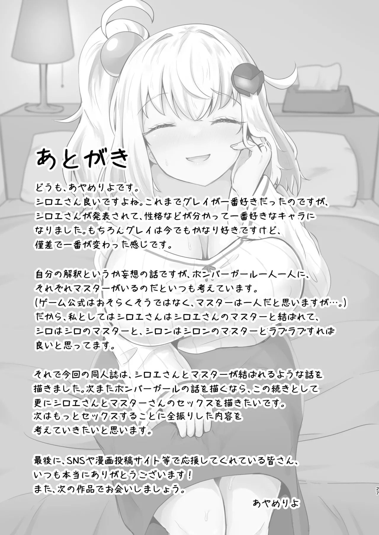 [Ayame Riyo] Shiroe-san o Motto Shiawase ni Shimasu! (Bomber Girl) [Digital] - Page 26