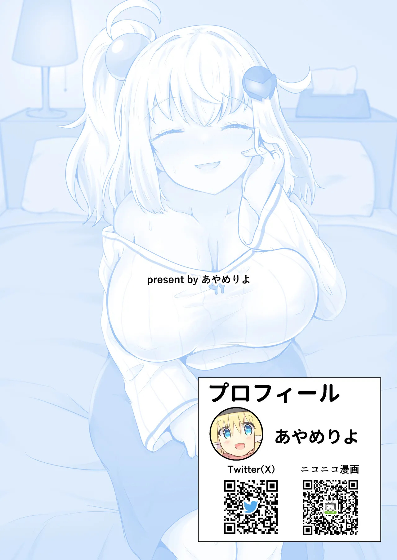 [Ayame Riyo] Shiroe-san o Motto Shiawase ni Shimasu! (Bomber Girl) [Digital] - Page 28